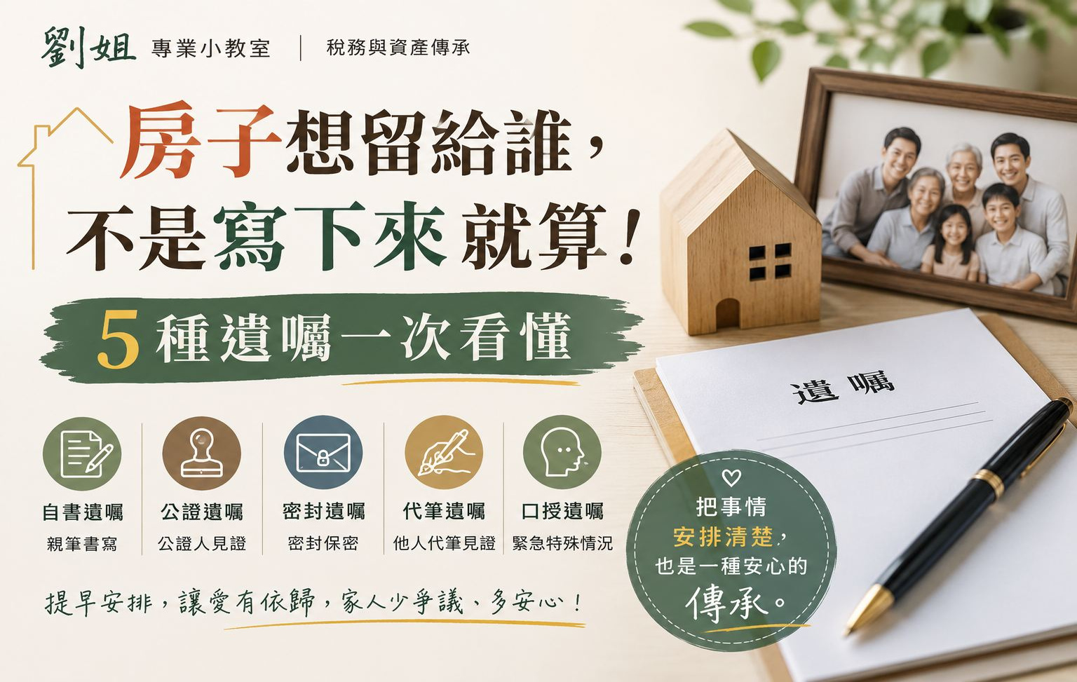一張遺囑,真的能決定房子留給誰嗎?