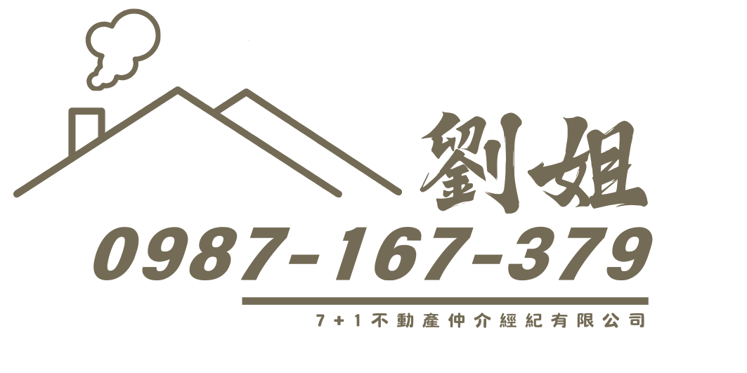 劉姐 7+1 不動產仲介經紀有限公司 0987-167-379